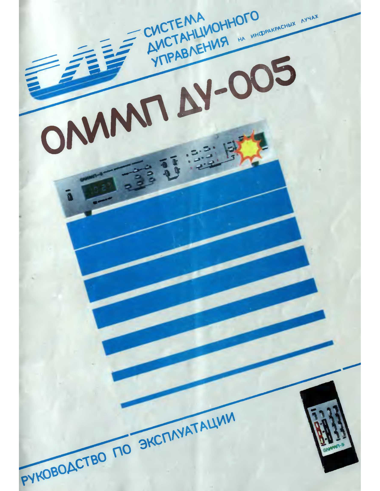Олимп ДУ-005 User guide - ManualMachine.com