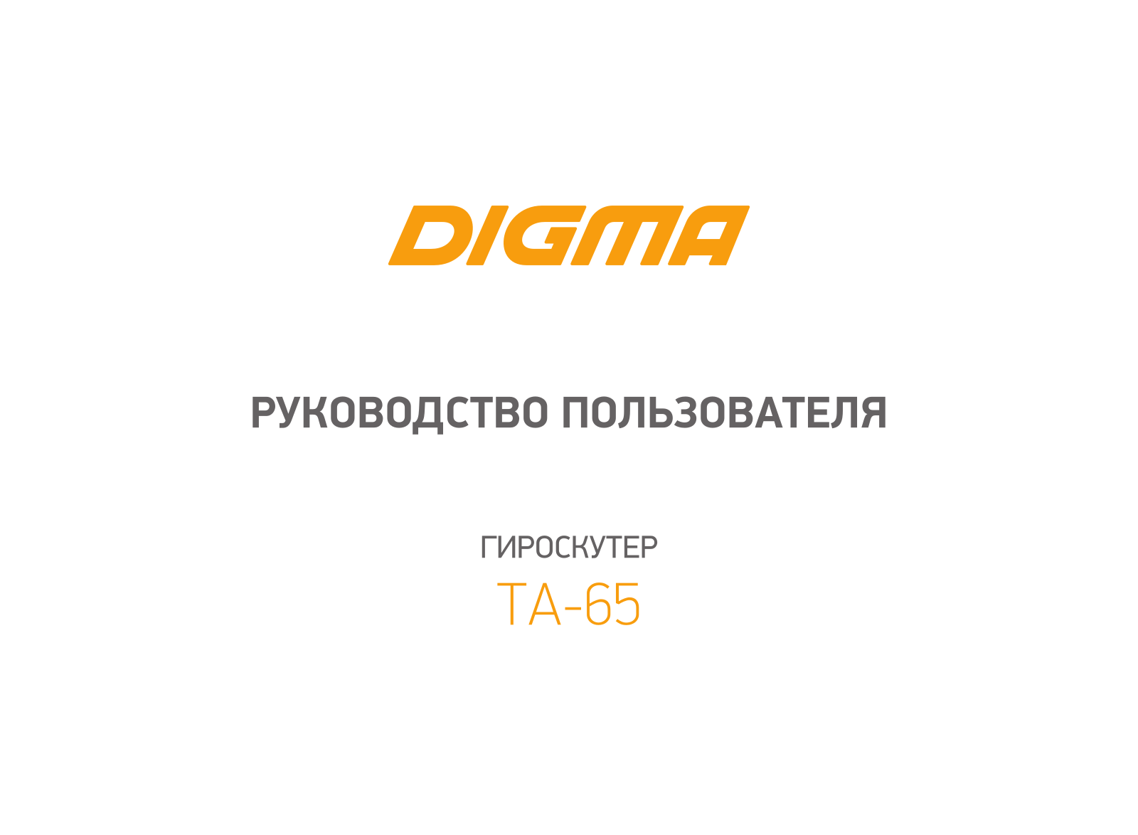 Digma TA-65 User Manual