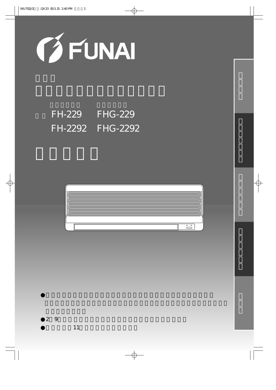 Funai FH-229, FH-2292 Owner's Manual