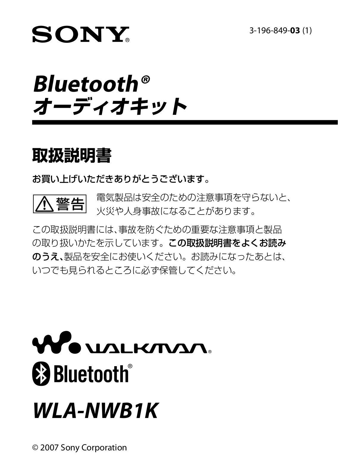 Sony WLA-NWB1K User Manual