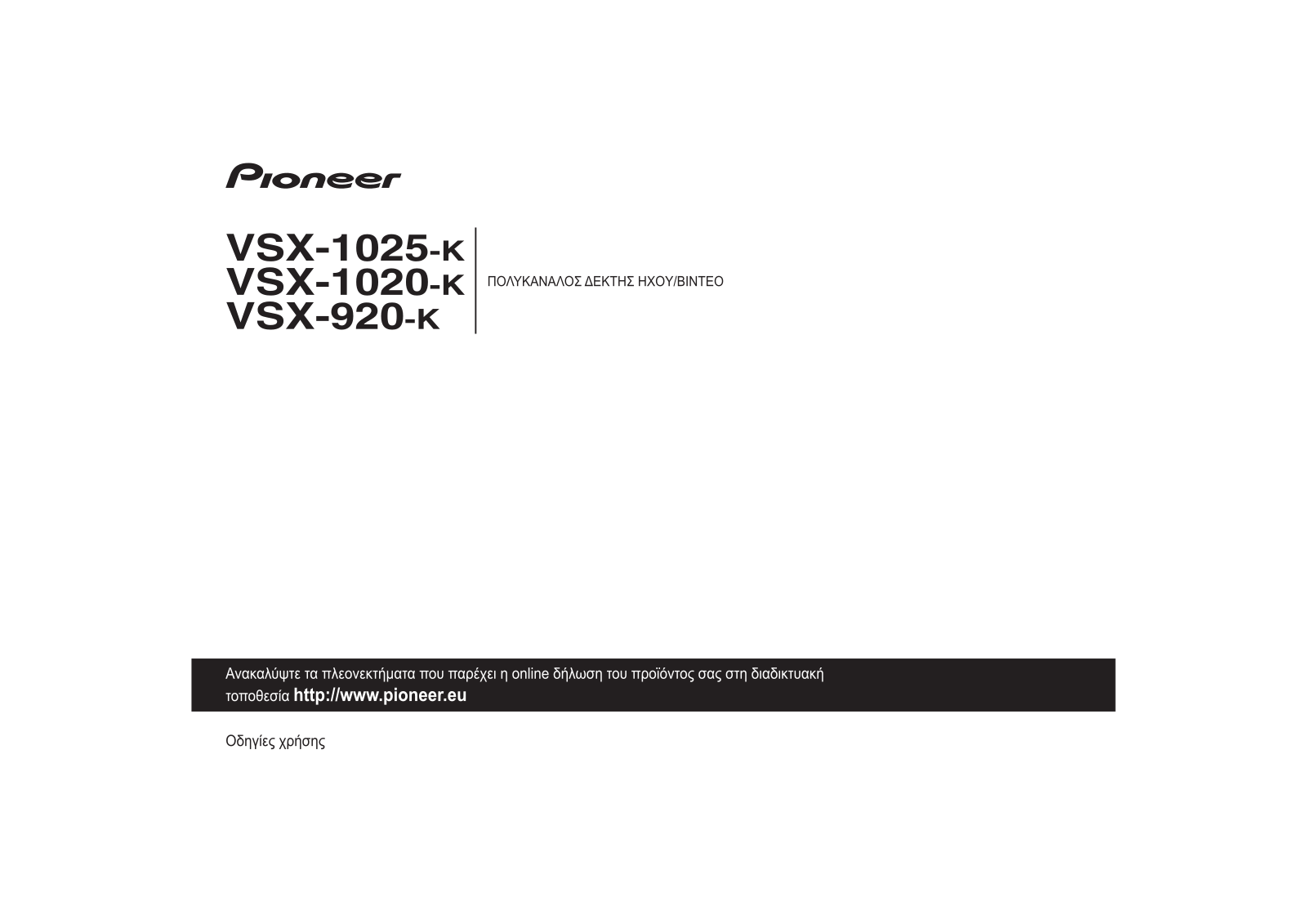 Pioneer VSX-1025-K, VSX-1020-K, VSX-920-K Operating Instruction