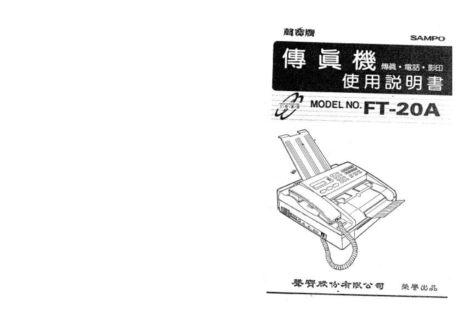 SAMPO FT-20A User Manual