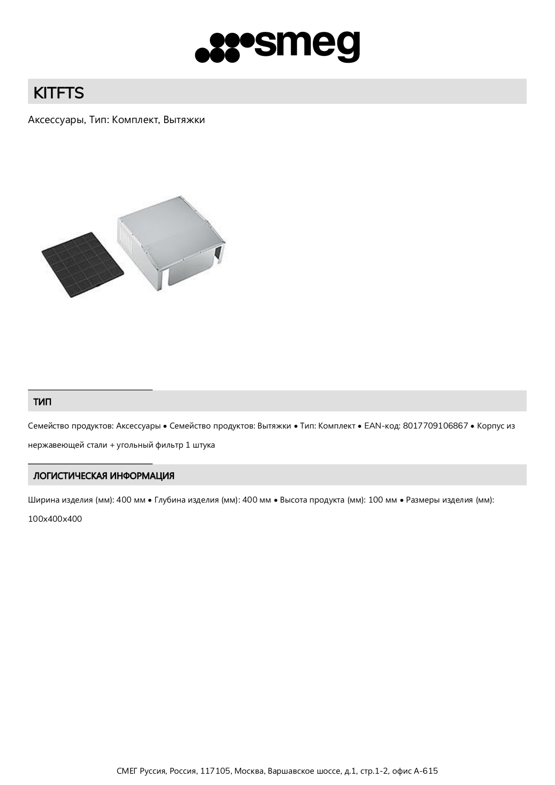 Smeg KITFTS Product Information Sheet