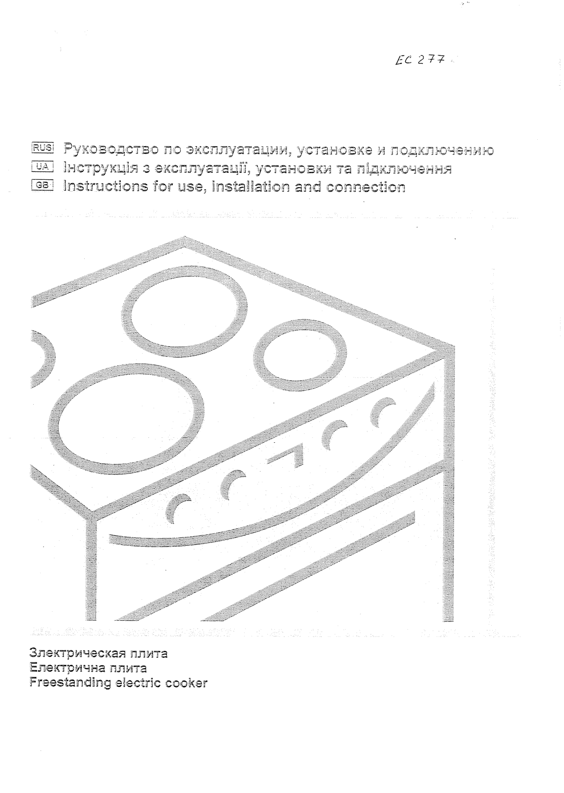 Gorenje EC 277 User Manual