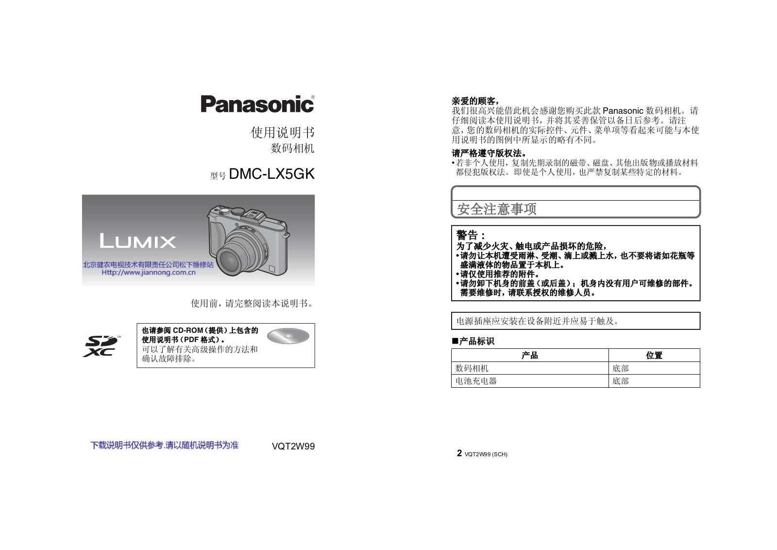 Panasonic DMC-LX5GK User Manual