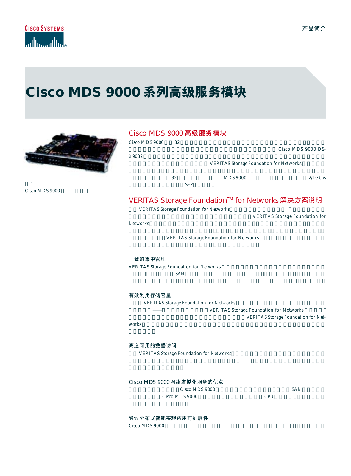 cisco MDS 9000 service manual