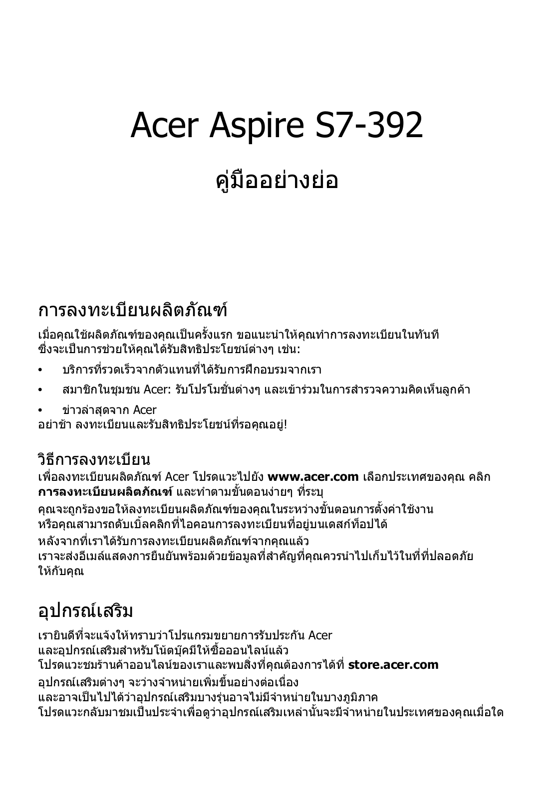 Acer ASPIRE V5-132P, ASPIRE S7-392 User Manual