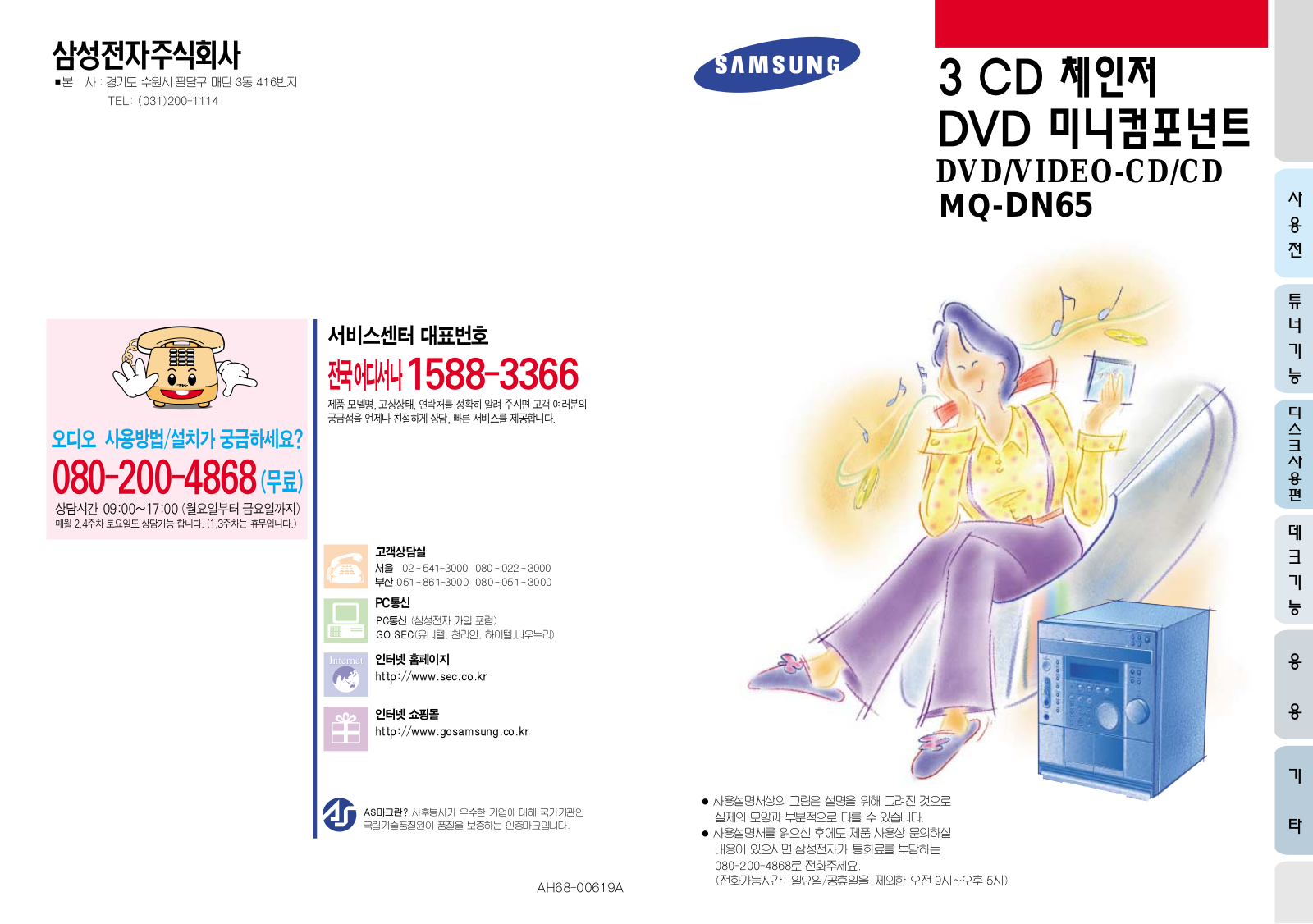 Samsung MQ-DN63, MAX-DN67 User Manual