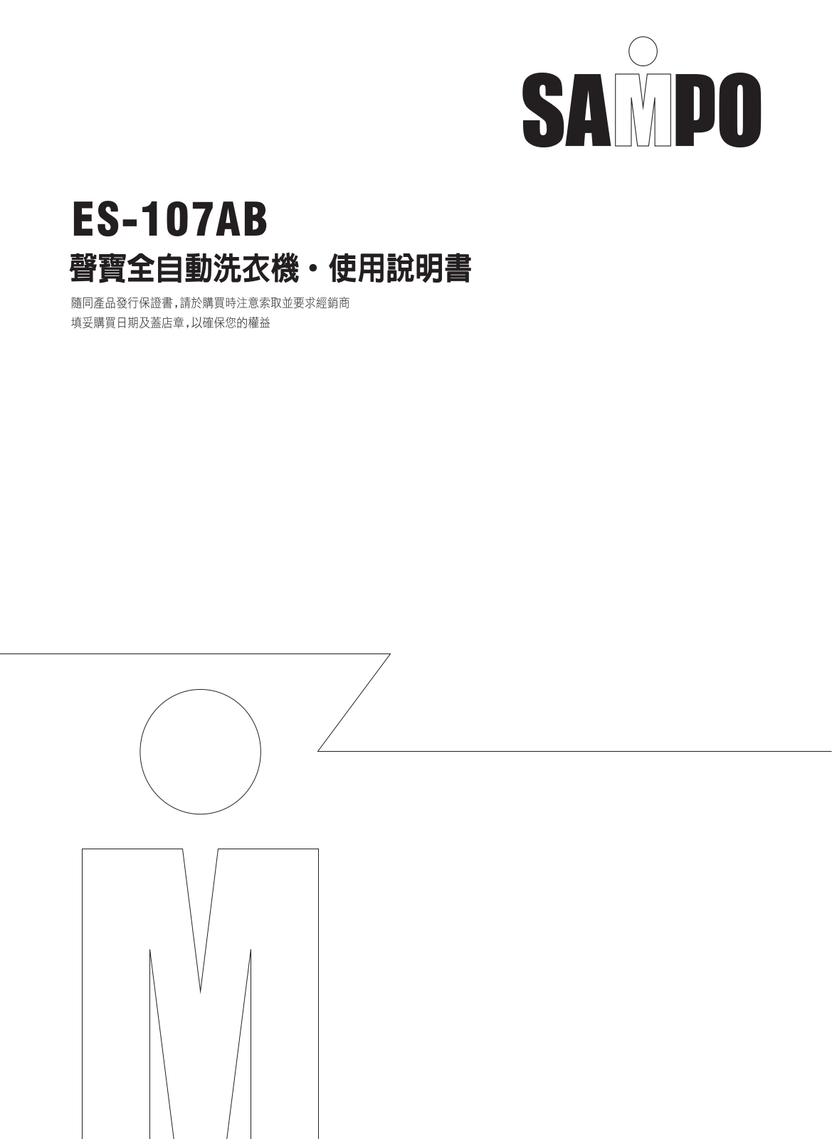 SAMPO ES-107AB User Manual