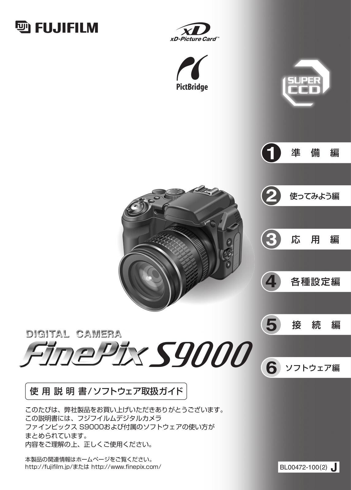 Fujifilm FinePix S9000 User Manual