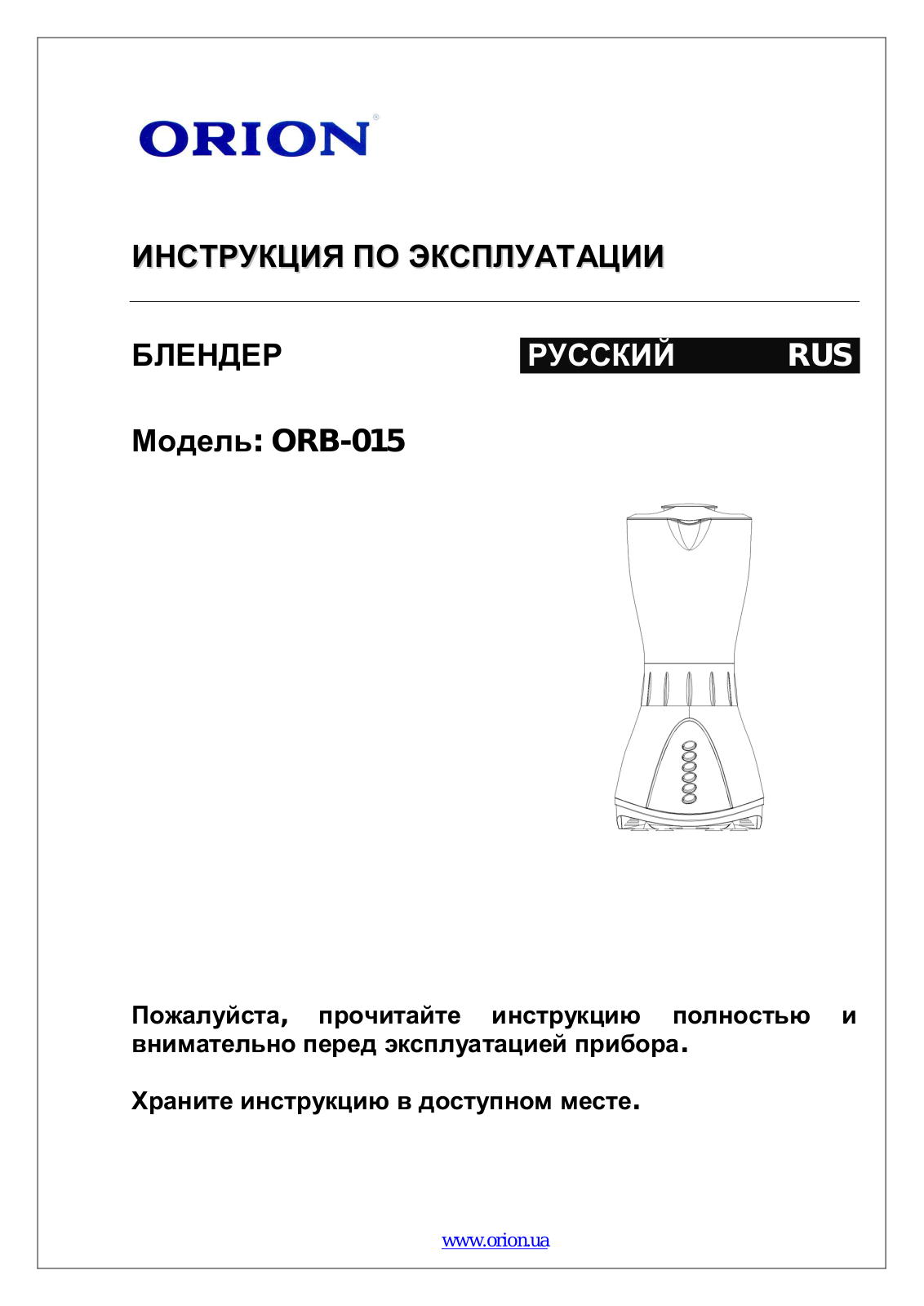 Orion ORB-015 User Manual