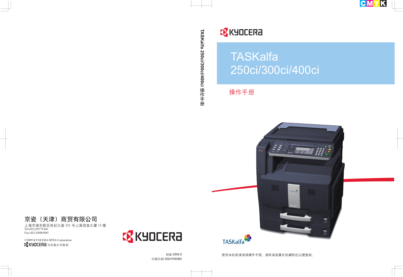 KYOCERA 250ci, 300ci, 400ci User Manual