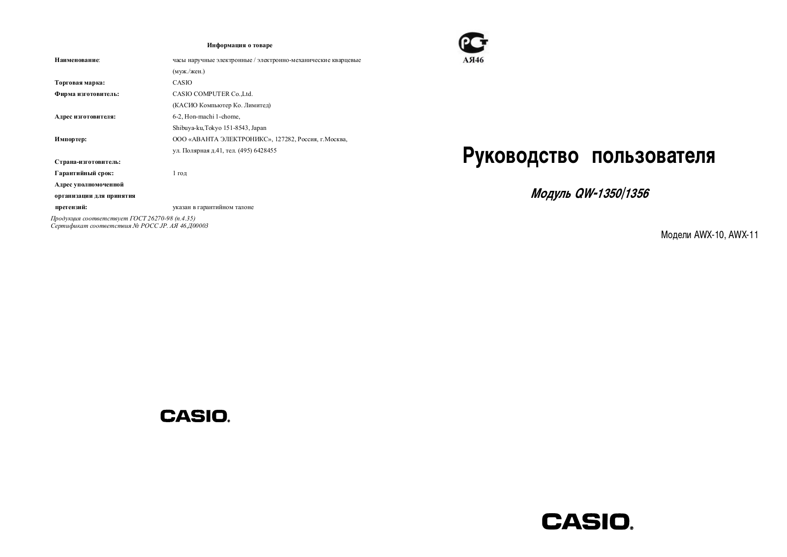 Casio 1350 User Manual