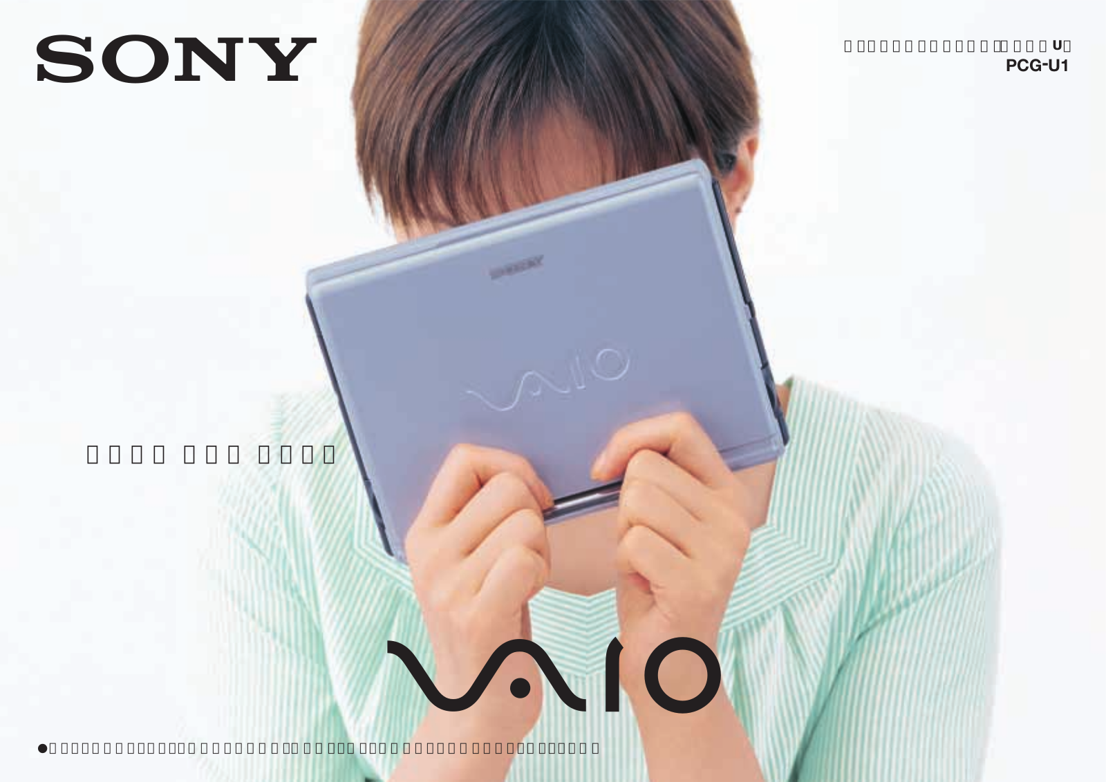 Sony pcg-u1 SERVICE MANUAL