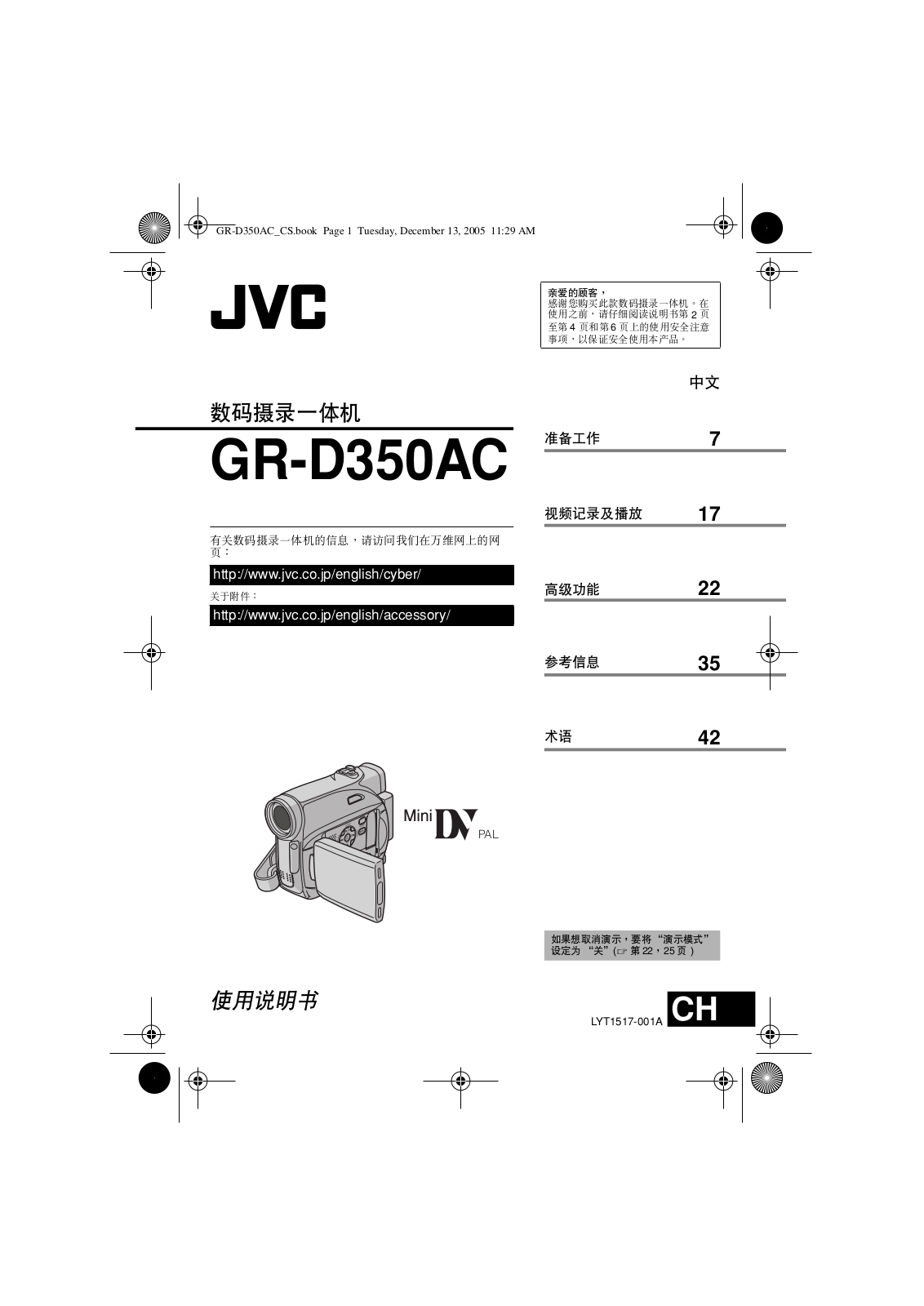 JVC GR-D320AC service manual