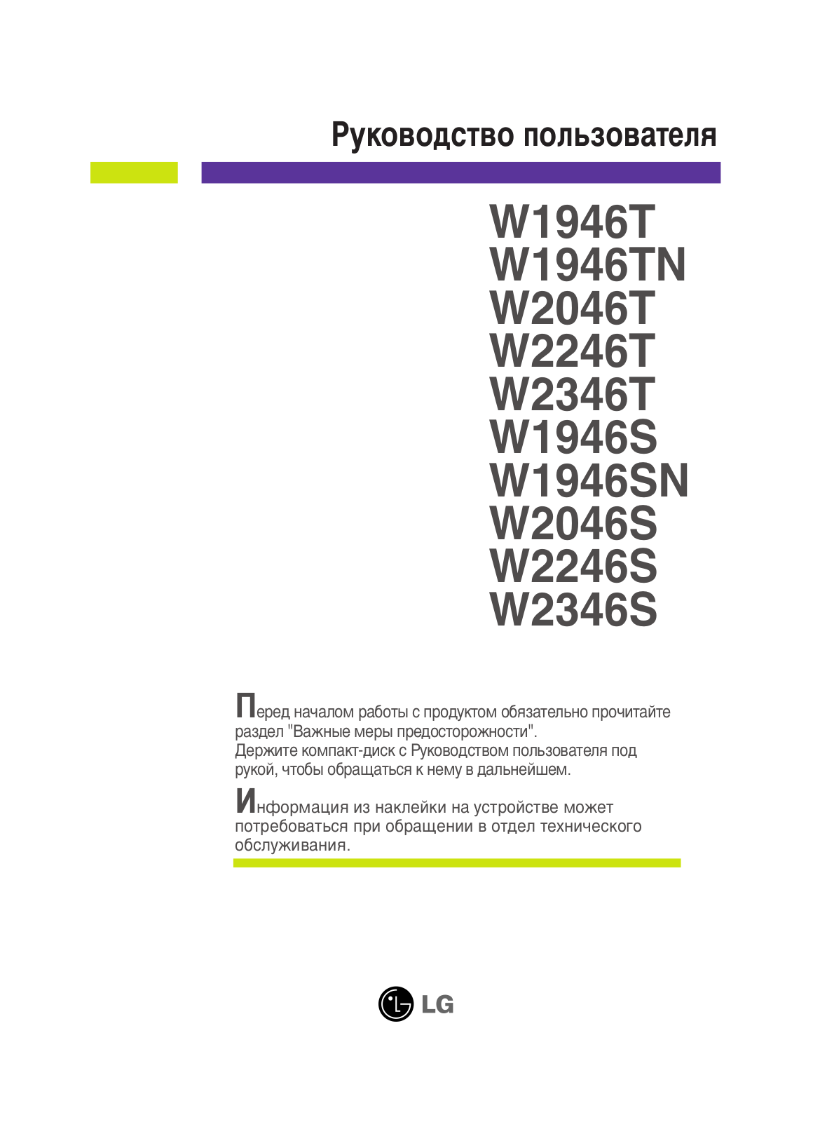 LG W2046T-BF User Manual