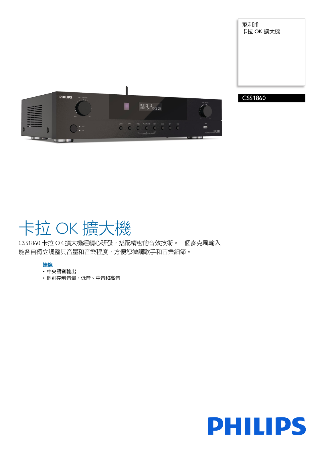 Philips CSS1860/96 Leaflet - ManualMachine.com