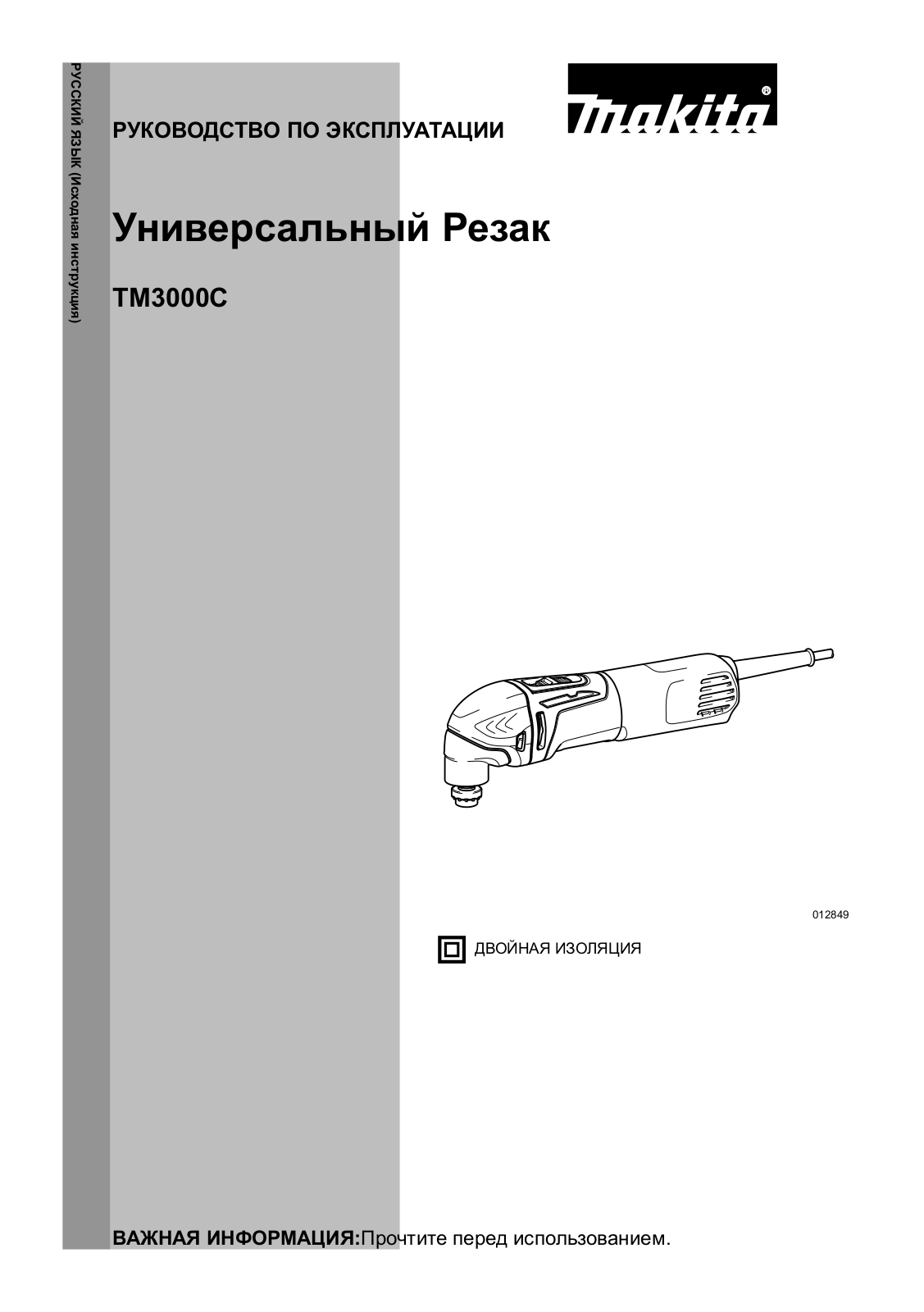 Makita TM3000CX1 User Manual