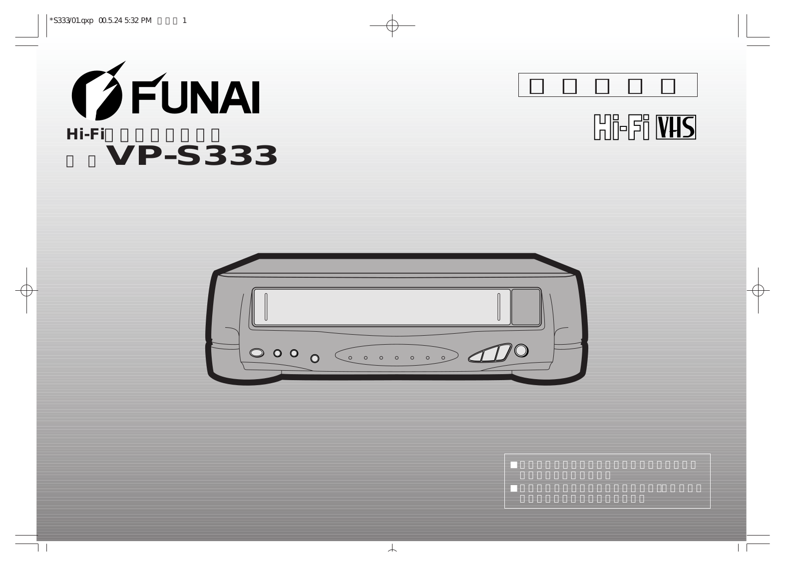 Funai VP-S333 Owner's Manual