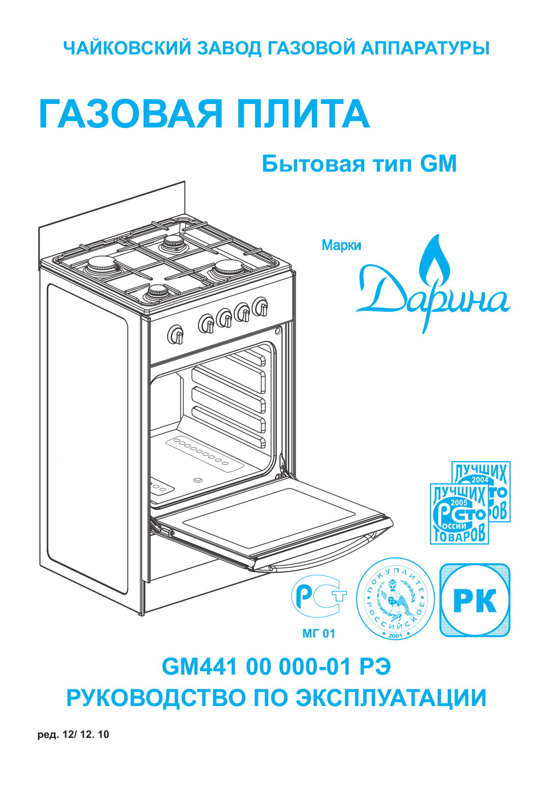 Darina S GM441 001 At User Manual