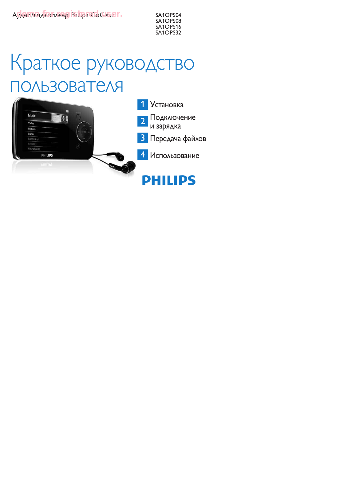 Philips SA1OPS08K/02 Quick Start Guide