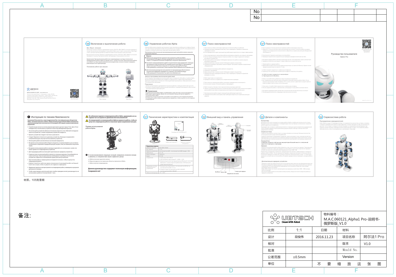 UBTech Alpha 1Pro User Manual