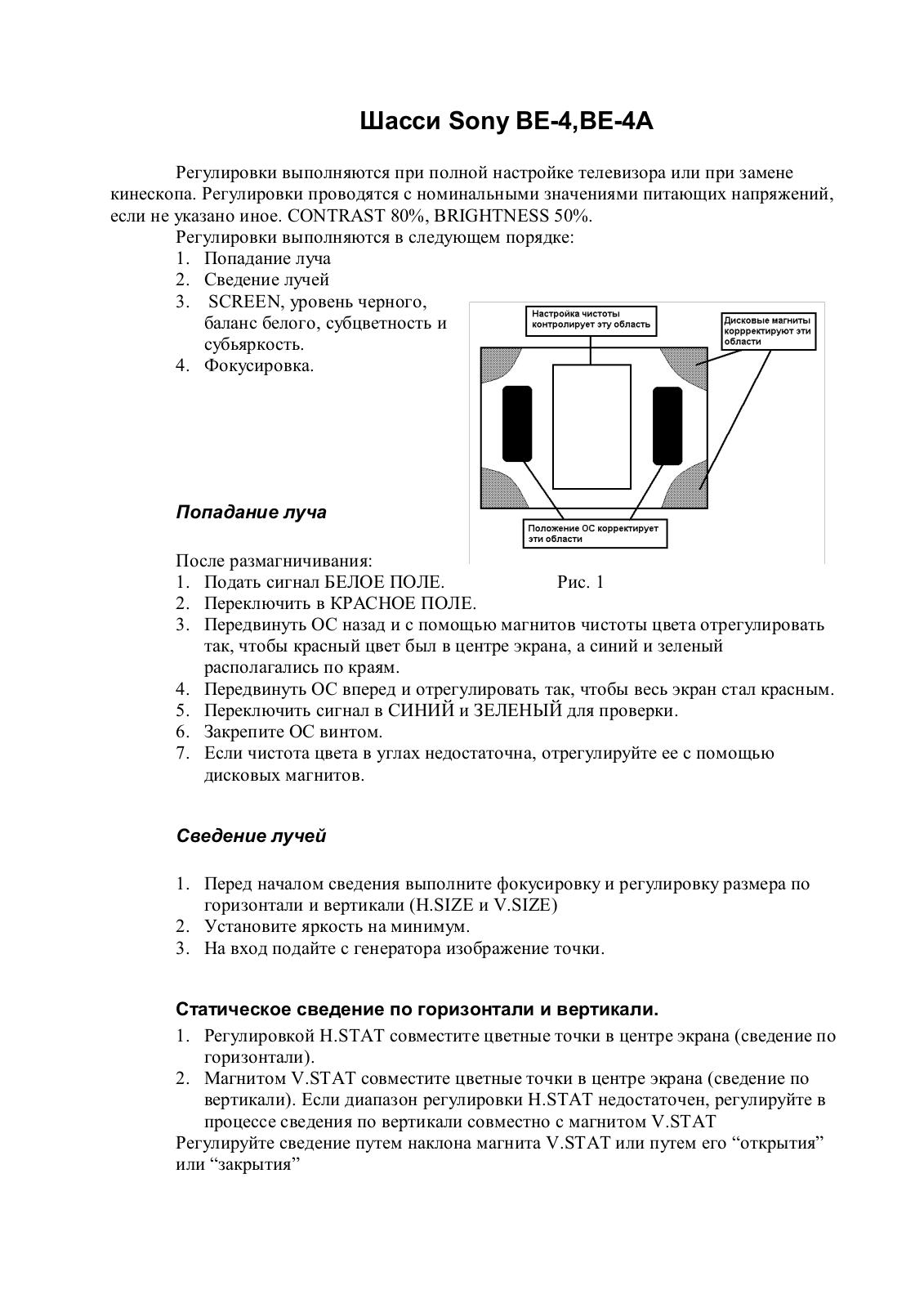 Sony BE-4A, BE-4 Service Manual