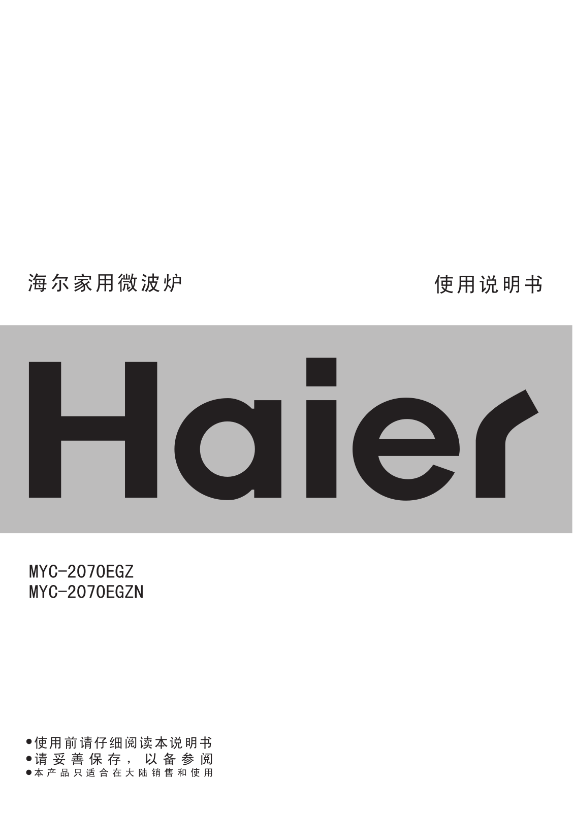 Haier MYC-2070EGZ, MYC-2070EGZN User Manual