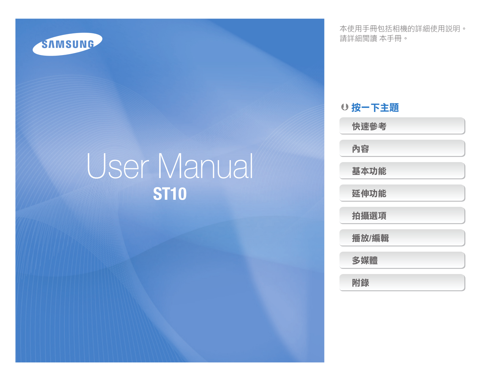 Samsung ST-10 User Manual