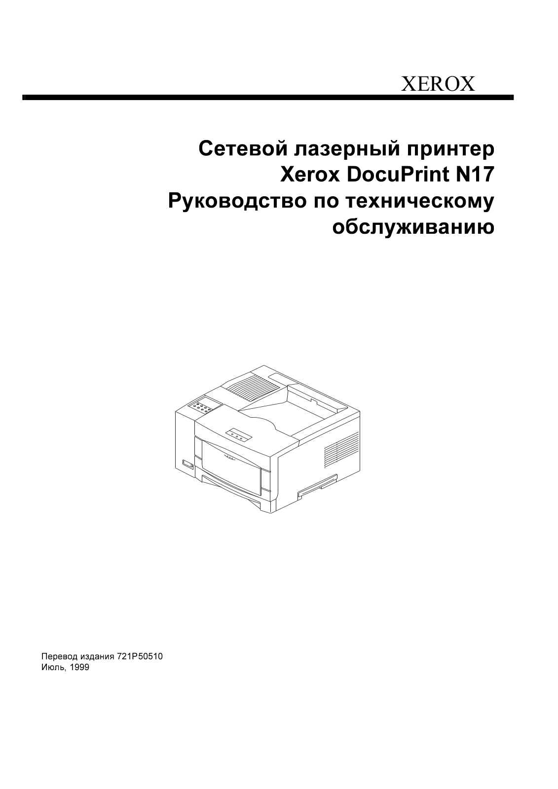 Xerox N17 Service manual