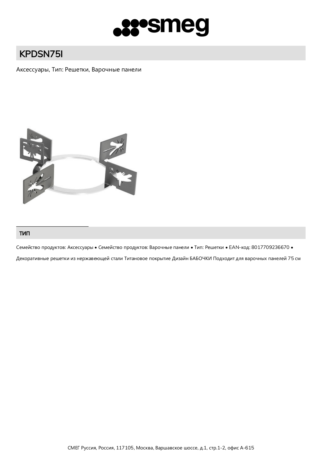 Smeg KPDSN75I Product Information Sheet