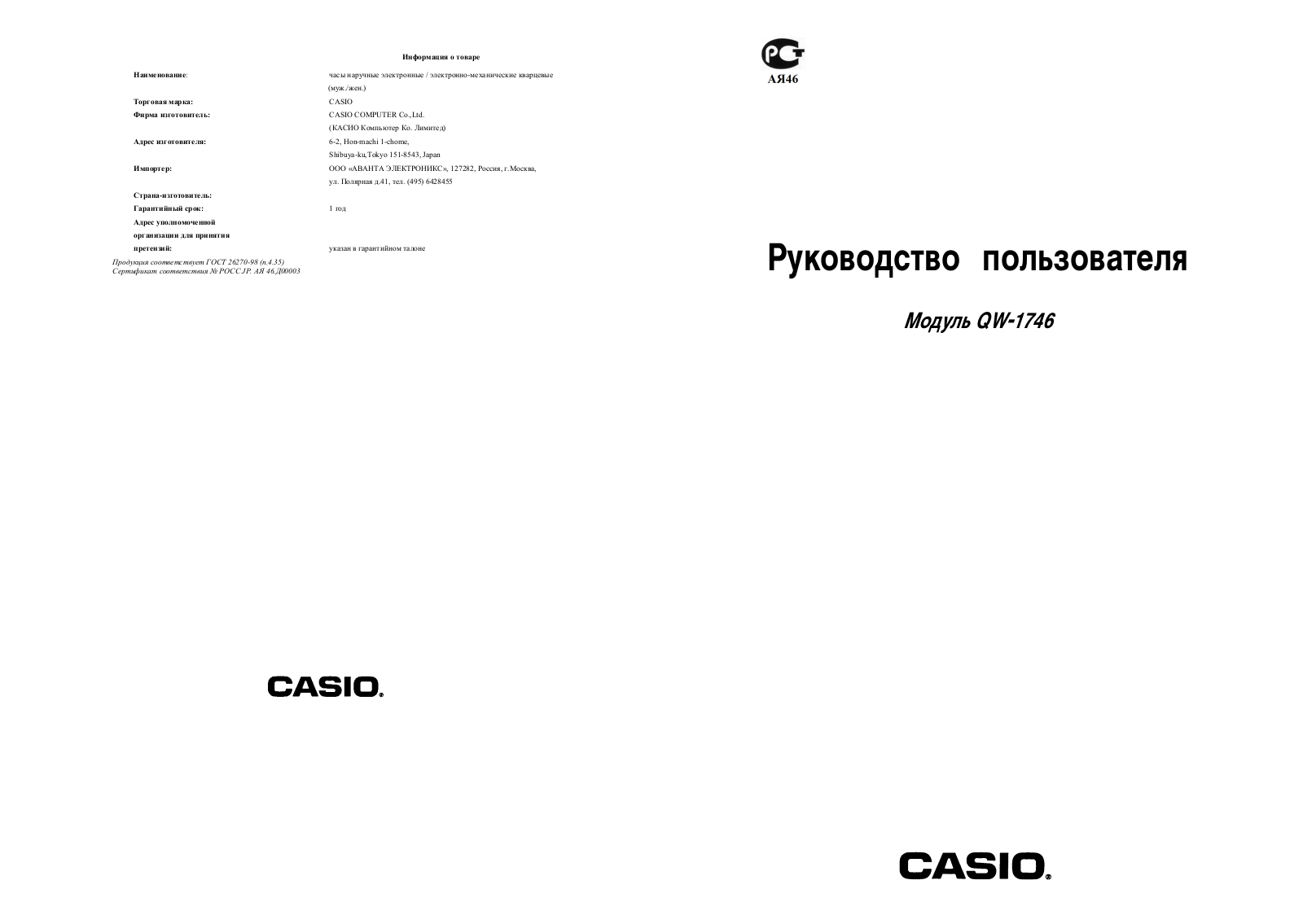 Casio 1746 User Manual