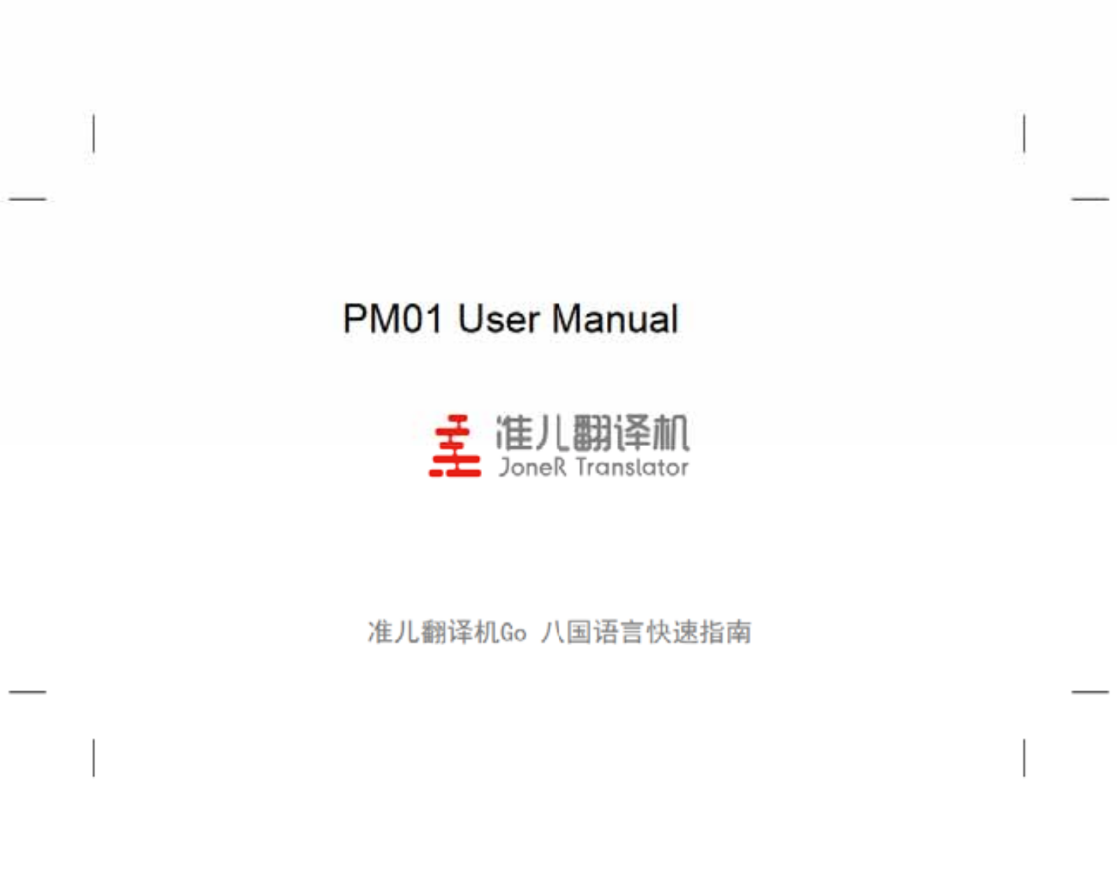 Beijing Babel Technology PM01 User Manual - ManualMachine.com