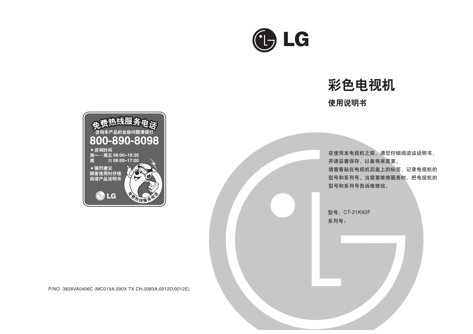 LG CT-21K92F User Manual
