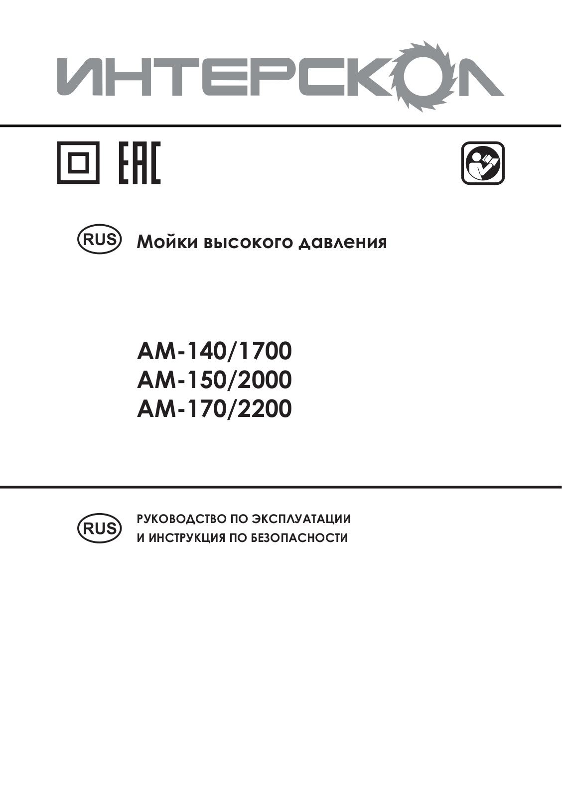 Интерскол АМ-140-1700 User Manual