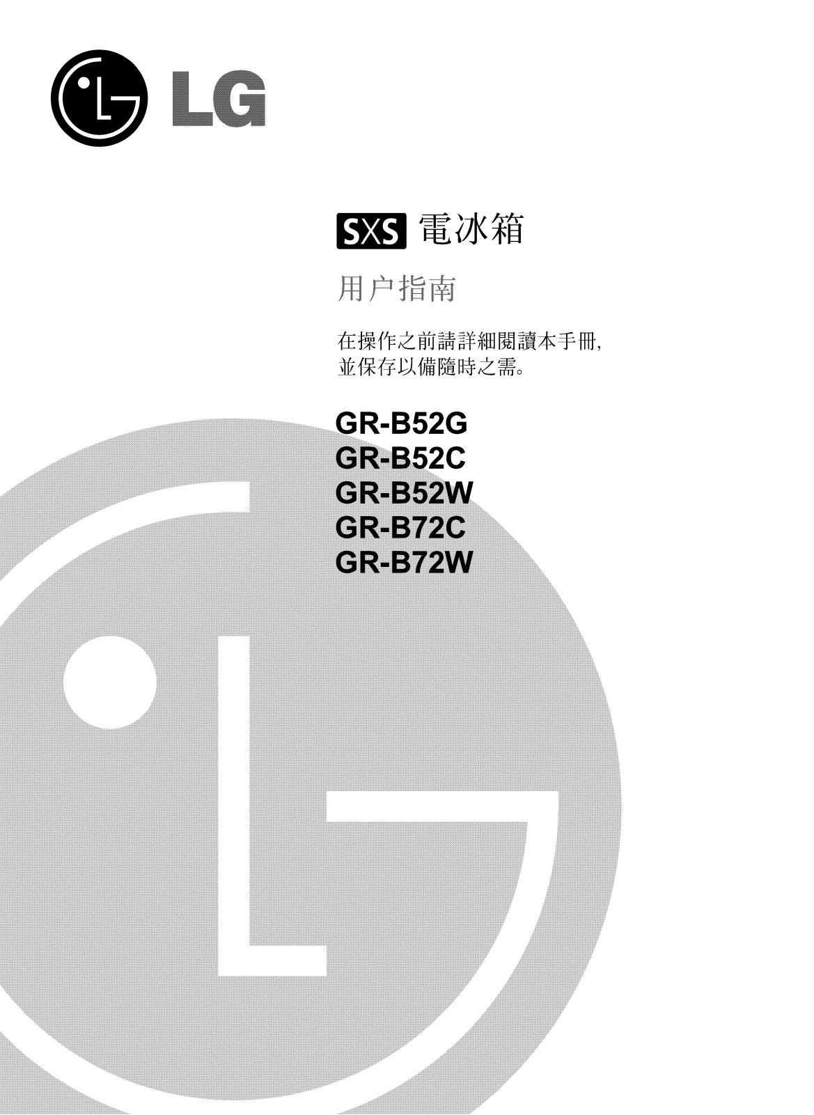 Lg GR-B72C, GR-B52C, GR-B52W, GR-B72W User Manual