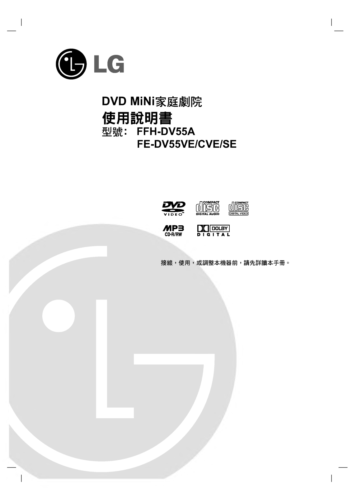 Lg FFH-DV55A, FFH-DV55VE, FFH-DV55CVE, FFH-DV55SE User Manual