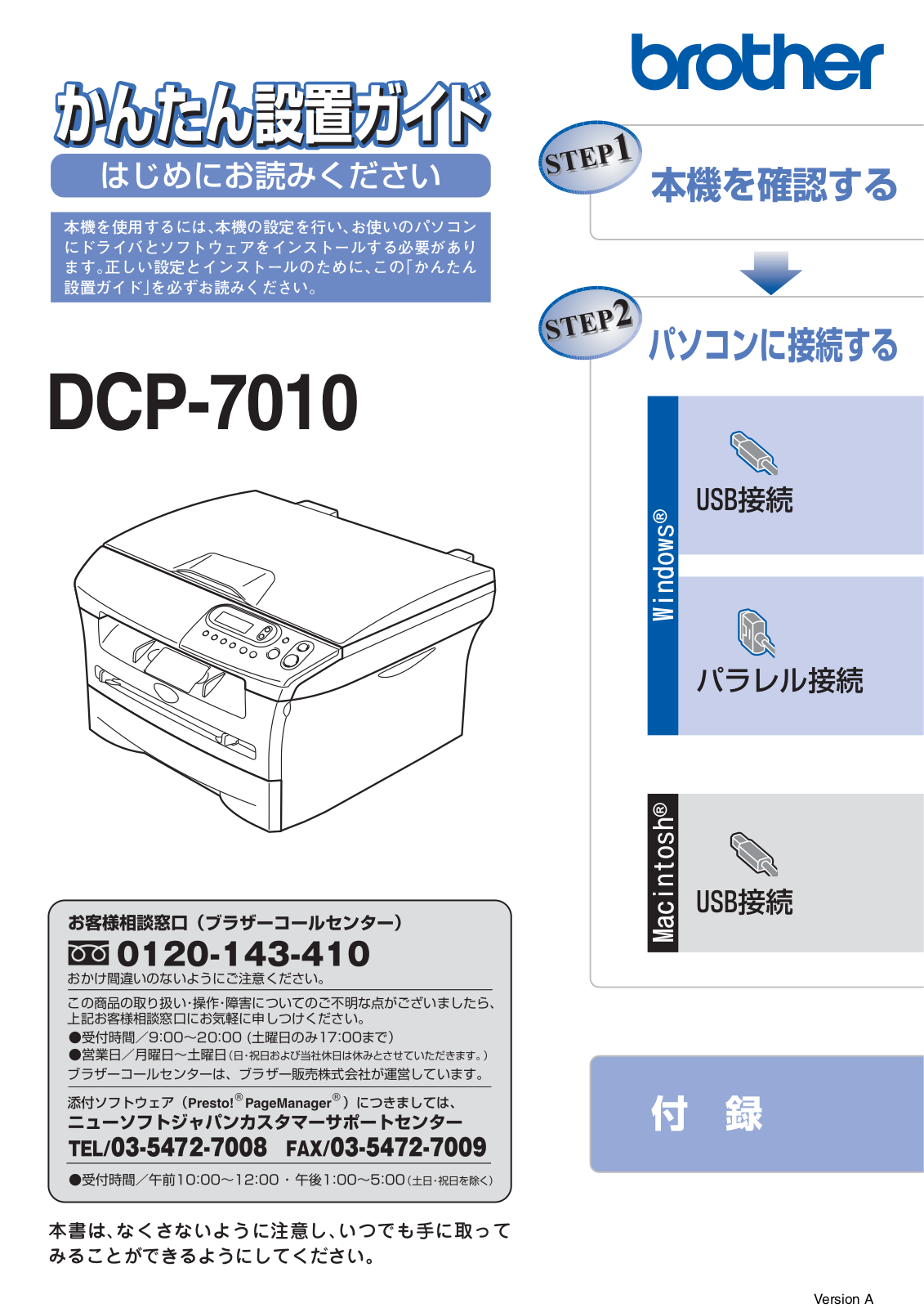 Brother DCP-7010 Easy installation guide