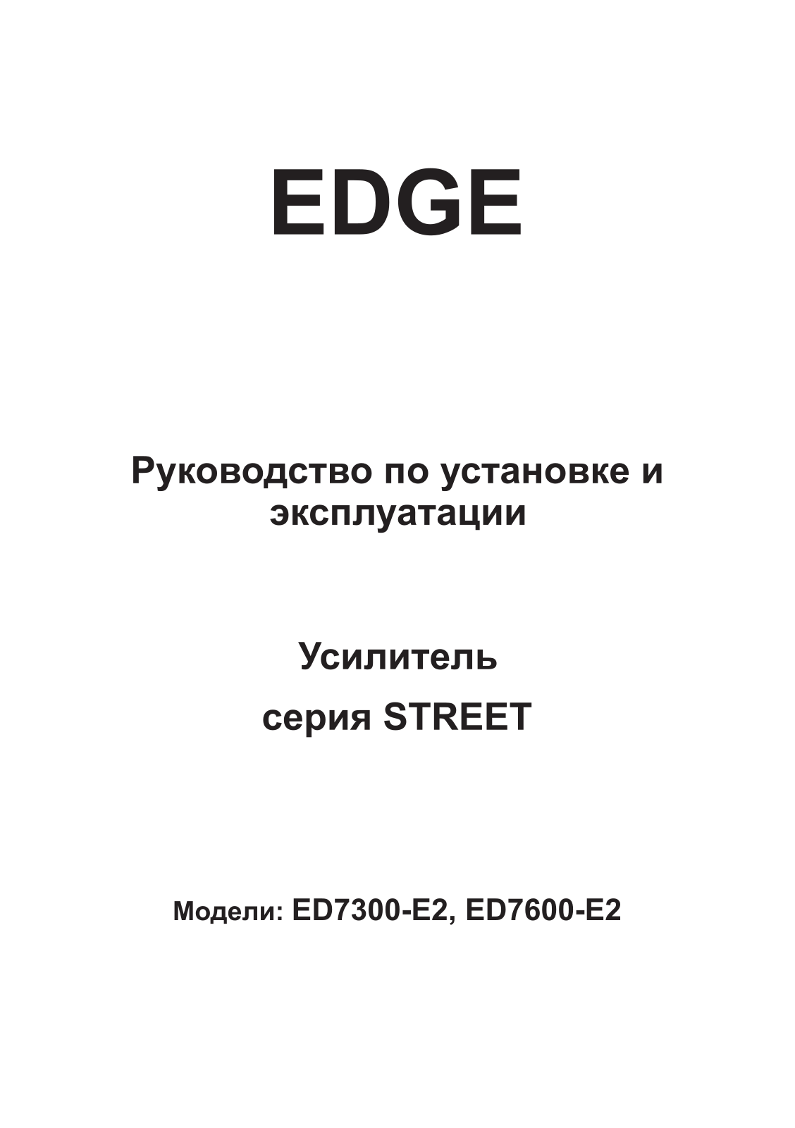 Edge ED7600-E2 User Manual