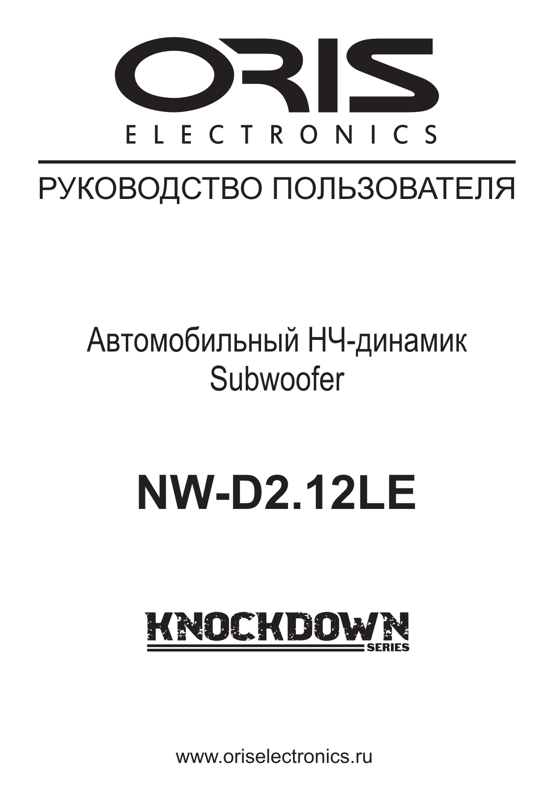 Oris NW-D2.12LE User guide - ManualMachine.com