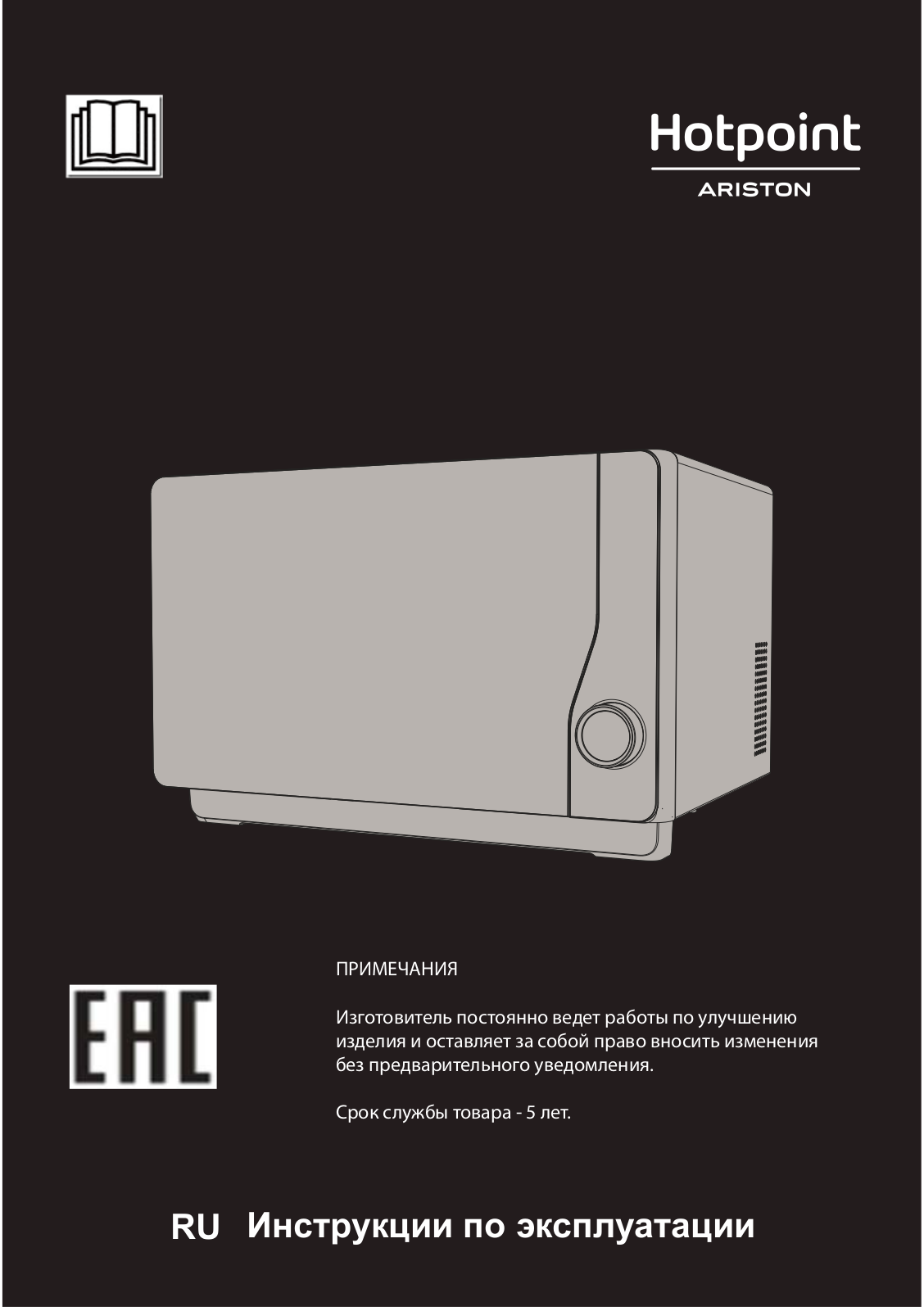 Hotpoint-ariston MWHA 2031 MB0 User Manual