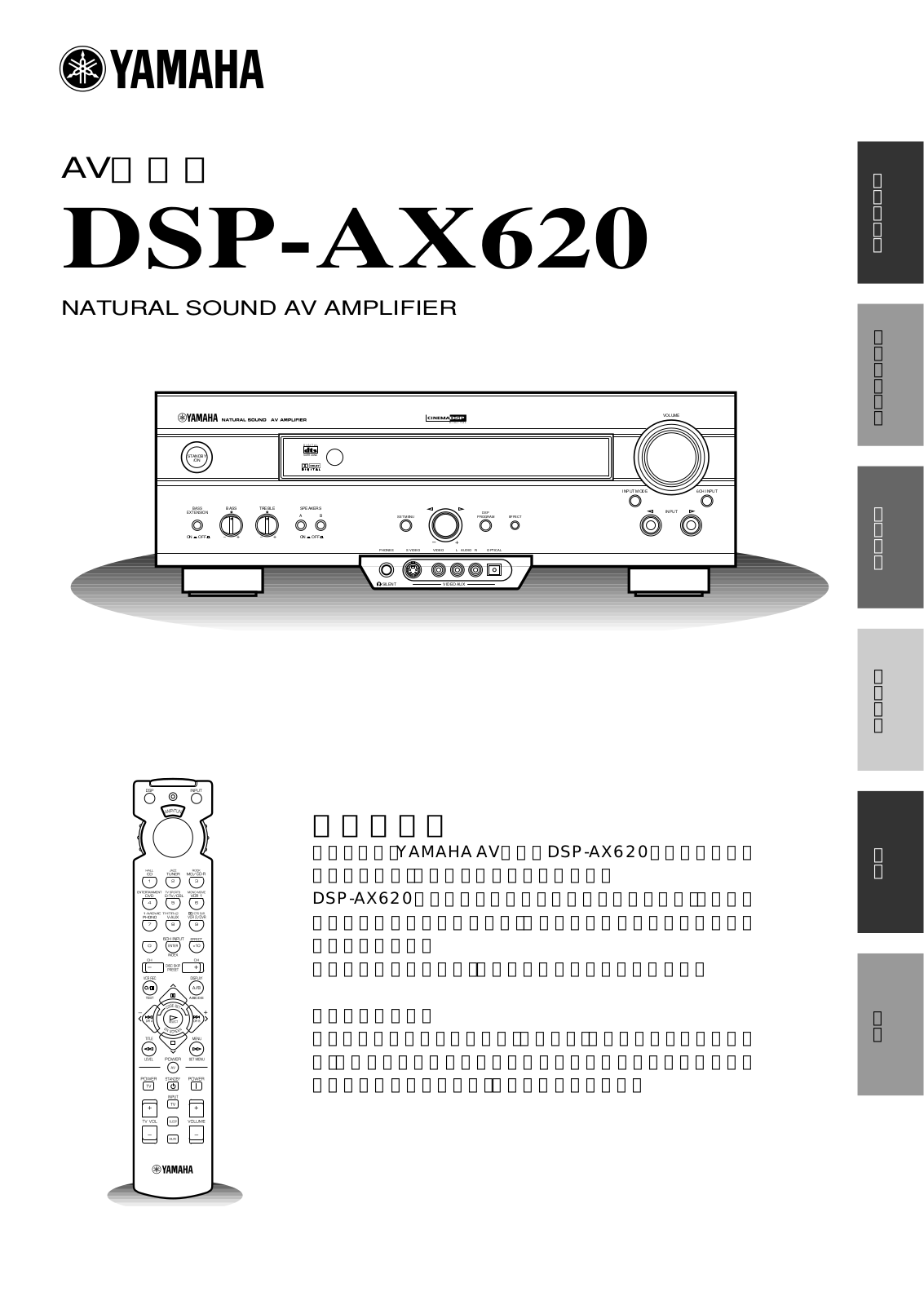 Yamaha DSP-AX620 User Manual