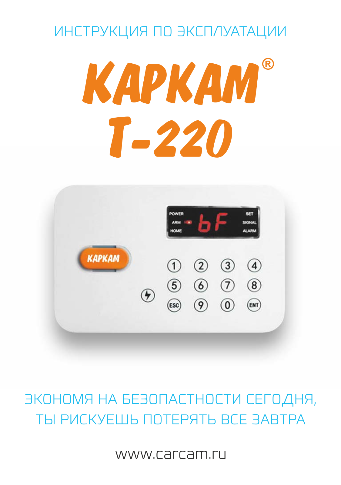 Каркам Т-220 User Manual