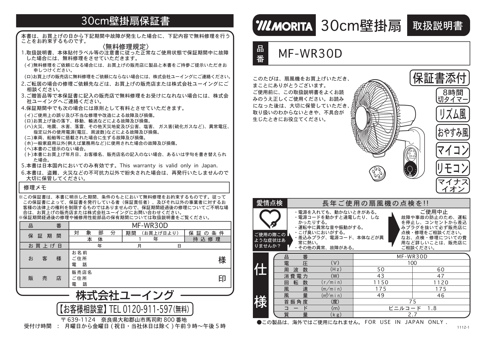 Morita MF-WR30D User guide - ManualMachine.com