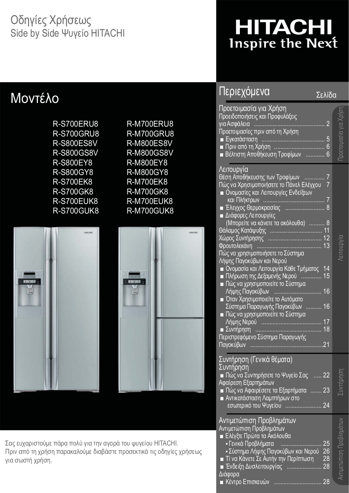 Hitachi R-M700GRU8 User Manual