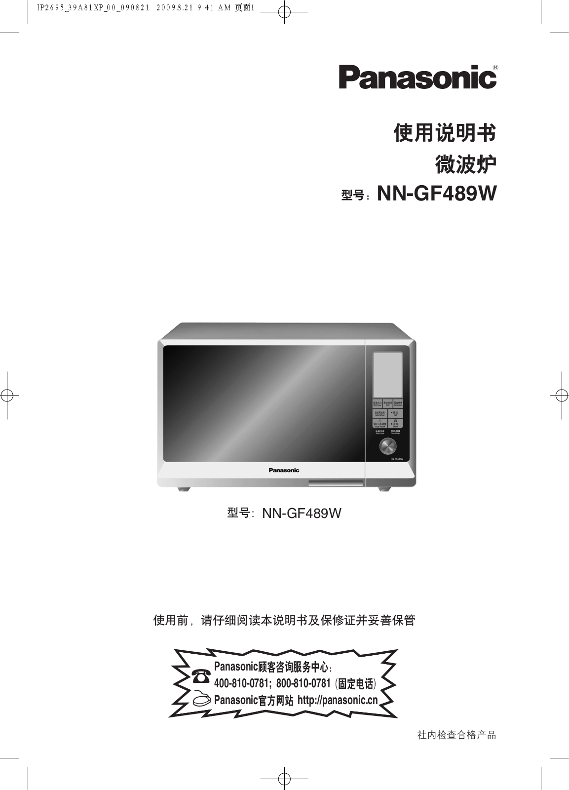 Panasonic NN-GF489W User Manual