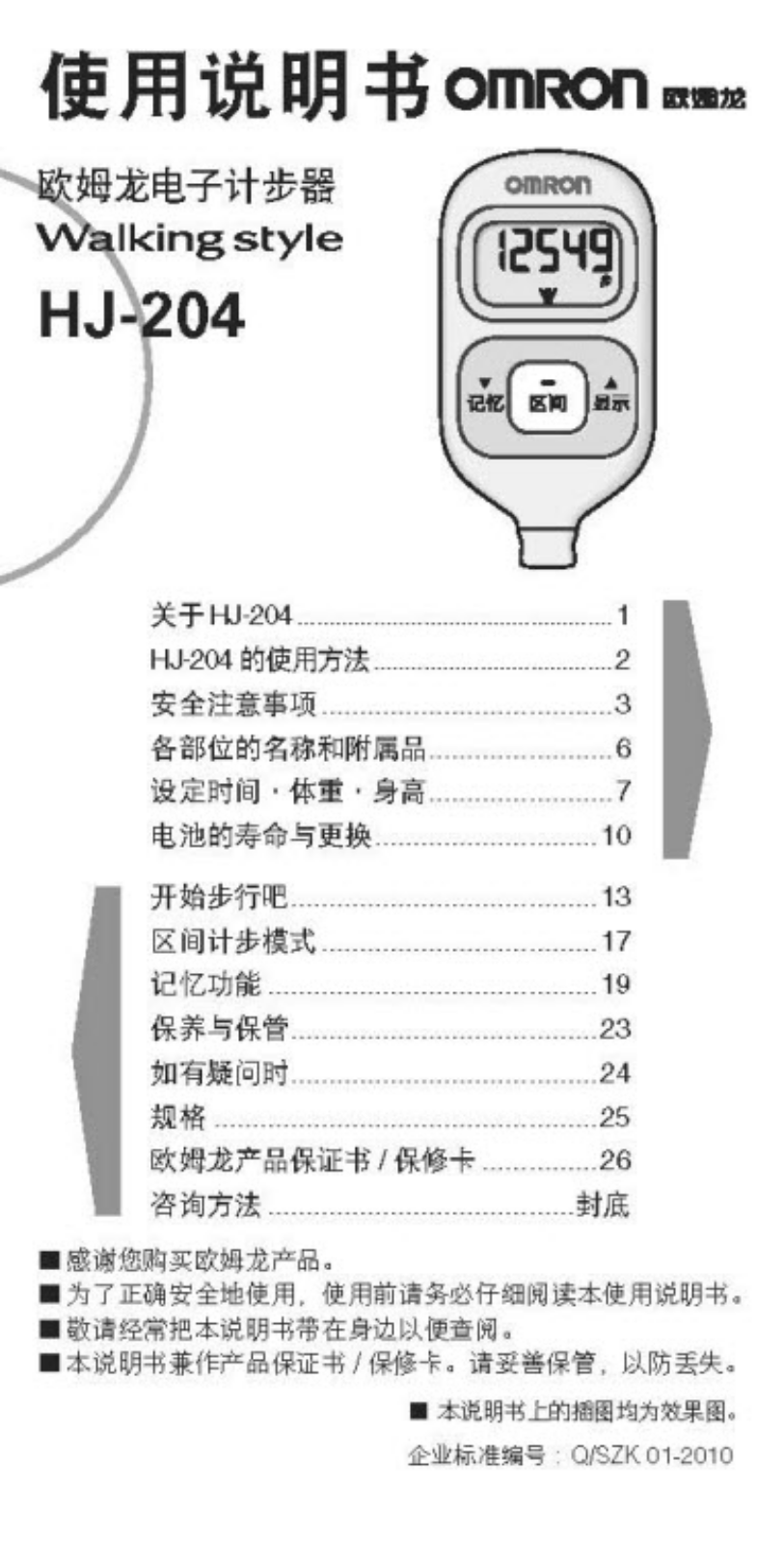 OMRON HJ-204 User Manual