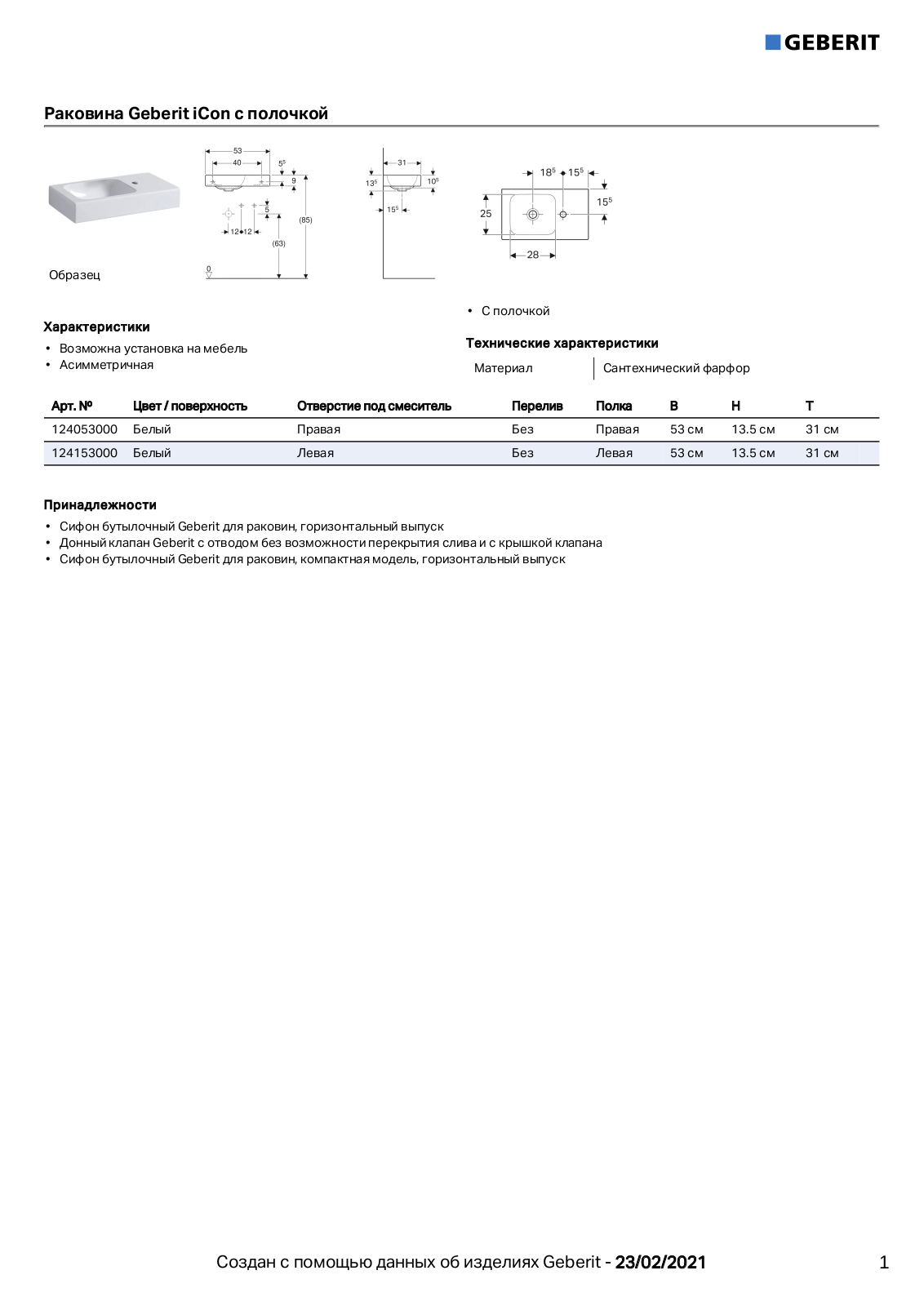 Geberit 124053000, 124153000 Datasheet