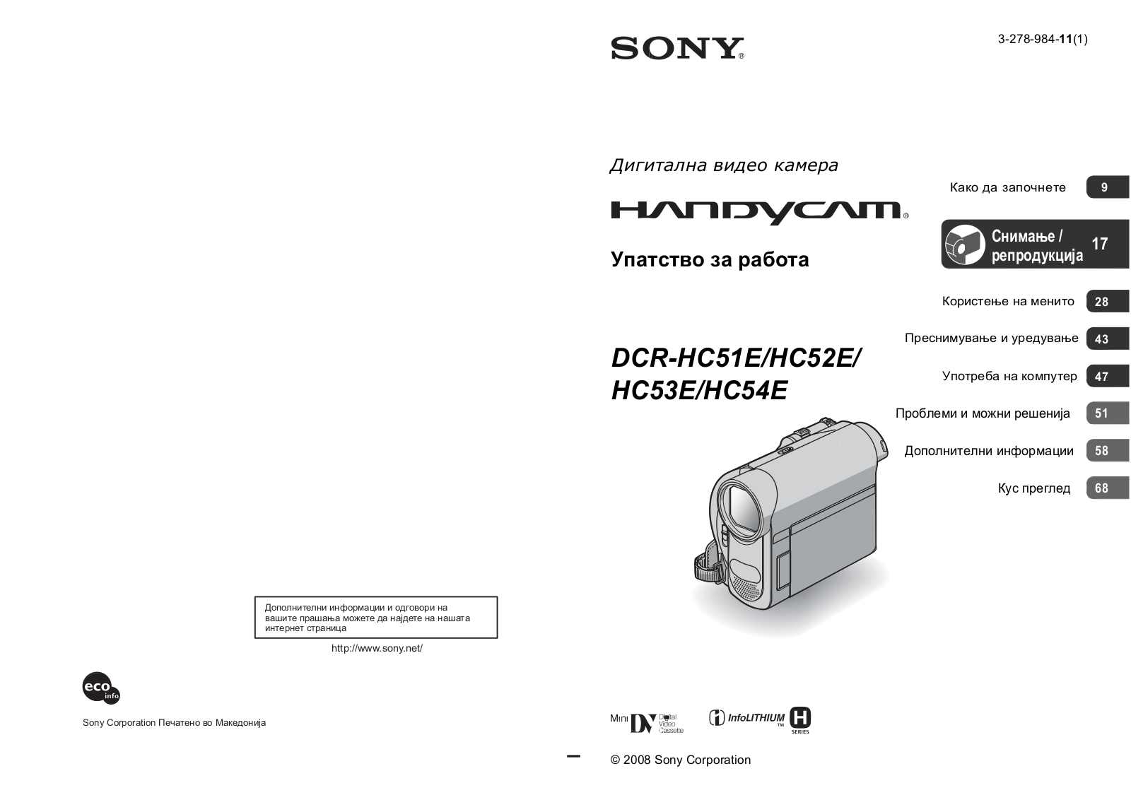 Sony DCR-HC53E User Manual