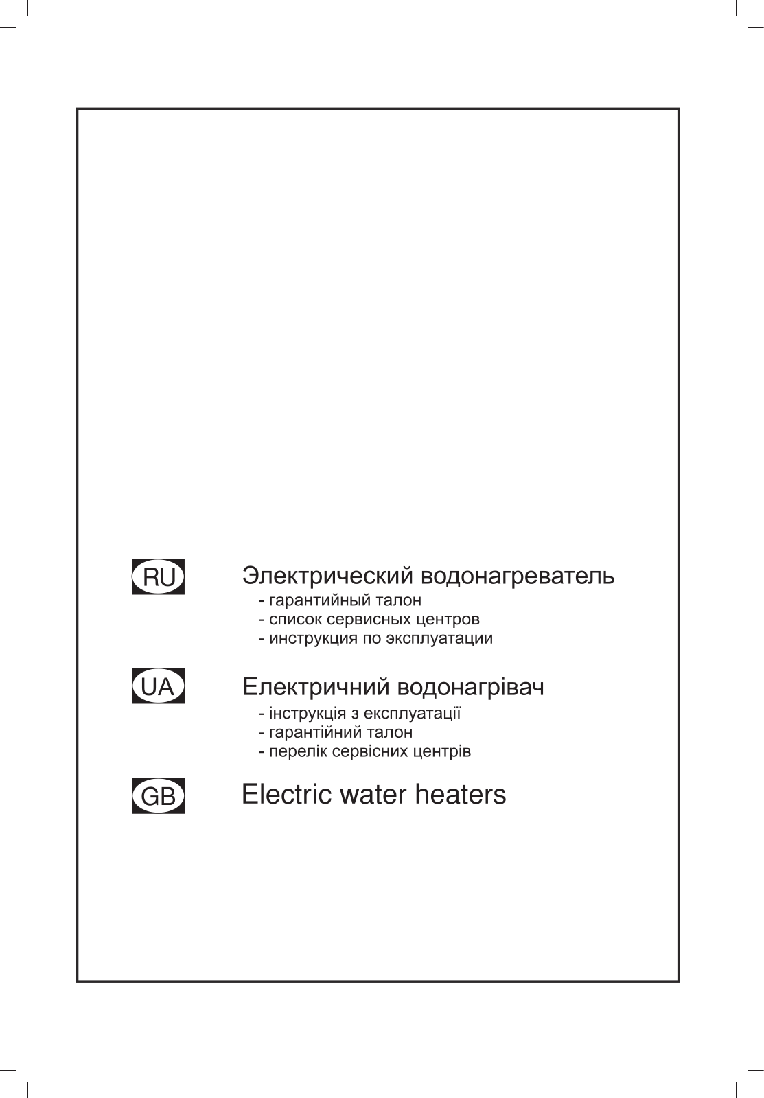 Ariston SGHP 50 V User manual